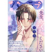 バニラブvol.57（リブレ） [電子書籍]