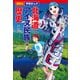 講談社 学習まんが 北海道とアイヌ民族の歴史（講談社） [電子書籍]