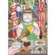 居酒屋まるよ （1）（ぶんか社） [電子書籍]