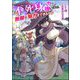 不死身の力が強いのは、無限に努力をできるから（分冊版） 【第4話】（ぶんか社） [電子書籍]