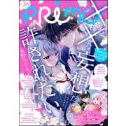 PRIMO Vol.36（ぶんか社） [電子書籍]