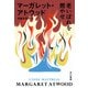 老いぼれを燃やせ（早川書房） [電子書籍]