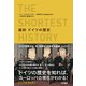 超約 ドイツの歴史（東京書籍） [電子書籍]