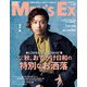 MEN'S EX Autumn 2024（世界文化社） [電子書籍]