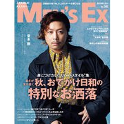 MEN'S EX Autumn 2024（世界文化社） [電子書籍]