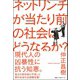 ネットリンチが当たり前の社会はどうなるか？（ベストセラーズ） [電子書籍]