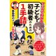 マンガでわかる 子ども・初級者のための1手詰（マイナビ出版） [電子書籍]