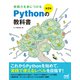 実践力を身につける Pythonの教科書 第2版（マイナビ出版） [電子書籍]