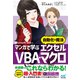 マンガで学ぶエクセル VBA・マクロ "自動化の魔法" Microsoft 365対応（マイナビ出版） [電子書籍]