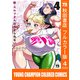 新・エルフさんは痩せられない。【秋田書店フルカラー版】 4（秋田書店） [電子書籍]