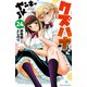 ヤンキーJKクズハナちゃん 24（秋田書店） [電子書籍]