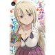 玉森部長の妄想はとまらない 6（秋田書店） [電子書籍]