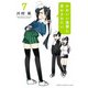 かわいい後輩に言わされたい 7（秋田書店） [電子書籍]