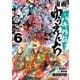 漫画 ゆうえんち -バキ外伝- 6（秋田書店） [電子書籍]