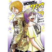 WORST外伝 グリコ 29（秋田書店） [電子書籍]