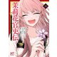 茉莉花官吏伝～後宮女官、気まぐれ皇帝に見初められ～【電子特別版】 10（秋田書店） [電子書籍]