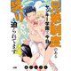 兄弟制度のあるヤンキー学園で、今日も契りを迫られてます【電子単行本】 4（秋田書店） [電子書籍]