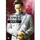 氷室蓮司～日本統一～ 2（秋田書店） [電子書籍]