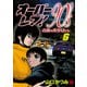 オーバーレブ！90's―音速の美少女たち―【電子特別版】 6（秋田書店） [電子書籍]