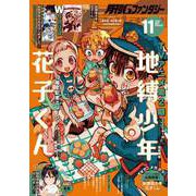 月刊Gファンタジー 2024年11月号（スクウェア･エニックス） [電子書籍]