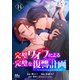 完璧ワイフによる完璧な復讐計画 14（集英社） [電子書籍]