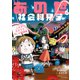 あの世の社会科見学 人生を左右する呪いの因縁編（竹書房） [電子書籍]