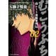 むこうぶち 高レート裏麻雀列伝 （62）（竹書房） [電子書籍]