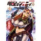 明星のジェニィ【電子限定特典付き】 （1）（竹書房） [電子書籍]