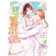 亡霊魔道士の拾い上げ花嫁 5（オーバーラップ） [電子書籍]