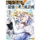 転生悪魔の最強勇者育成計画 2（オーバーラップ） [電子書籍]
