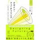 デザイン・フューチャリング  未来を探り、変化に導く思考ツール（ビー･エヌ･エヌ） [電子書籍]