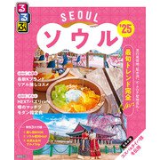 るるぶソウル'25（JTBパブリッシング） [電子書籍]