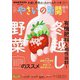 ＮＨＫ 趣味の園芸 やさいの時間 2024年10月・11月号（NHK出版） [電子書籍]
