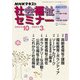 ＮＨＫ 社会福祉セミナー 2024年10月～2025年3月（NHK出版） [電子書籍]