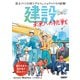 建設 未来への挑戦 国土づくりを担うプロフェッショナルたちの経験（日経BP社） [電子書籍]