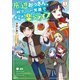 底辺おっさん、チート覚醒で異世界楽々ライフ 1（KADOKAWA） [電子書籍]