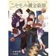 ニセモノの錬金術師 3（KADOKAWA） [電子書籍]