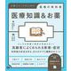 医療知識＆お薬 介護スタッフのための医療の教科書（翔泳社） [電子書籍]