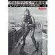 「ウルトラマン」レア画像選集（玄光社） [電子書籍]
