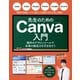 先生のためのCanva入門 無料のデザインツールで生徒の創造力を引き出そう（インプレス） [電子書籍]