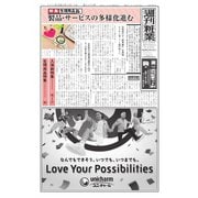 週刊粧業 第3406号（週刊粧業） [電子書籍]