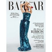 Harper’s BAZAAR ハーパーズ バザー 2024年11月号（ハースト婦人画報社） [電子書籍]