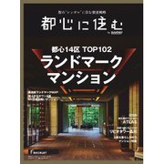 都心に住むbySUUMO 2024年10月号（リクルート） [電子書籍]