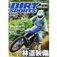 ダートスポーツ 2024年11月号（造形社） [電子書籍]