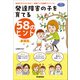 発達障害の子を育てる58のヒント 新装版 気持ちがラクになる！先輩ママの体験アドバイス（学研） [電子書籍]