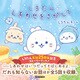 しろたん しあわせをさがして（学研） [電子書籍]