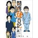 闘病後日記（光文社） [電子書籍]