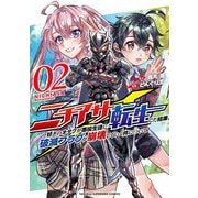 ニチアサ好きのオタクが悪役生徒に転生した結果、破滅フラグが崩壊していく件について 2（小学館） [電子書籍]