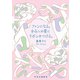 ファンになる。きみへの愛にリボンをつける。（中央公論新社） [電子書籍]