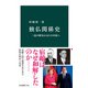 独仏関係史 三度の戦争からEUの中核へ（中央公論新社） [電子書籍]